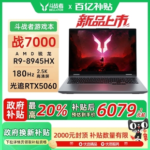 8945HX 16英寸电竞游戏笔记本电脑官方旗舰 联想来酷 战7000 2025 斗战者 首发 Lecoo RTX5060 新品