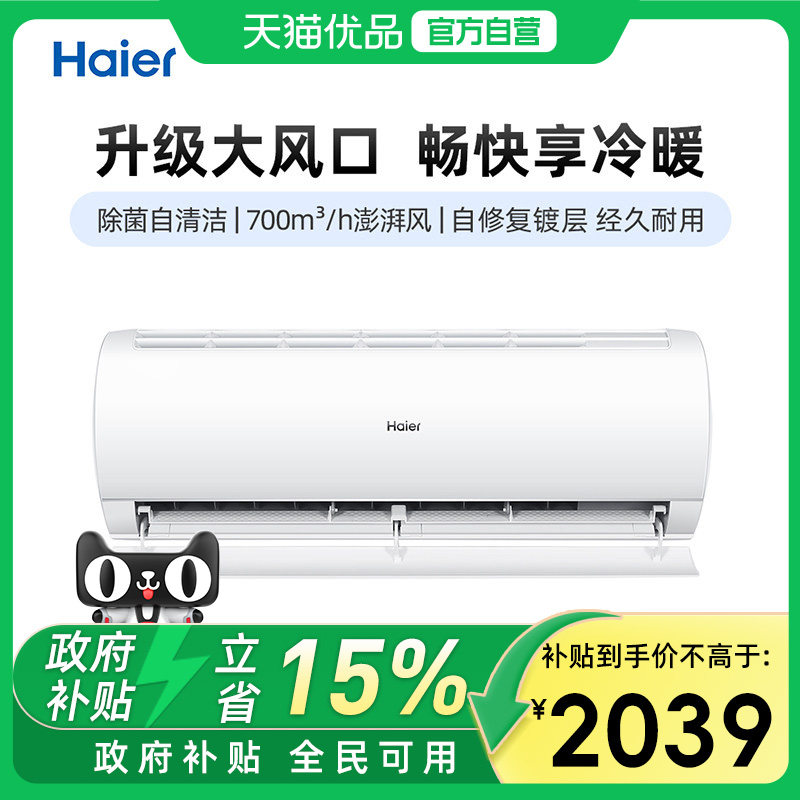 Haier/���� ��ʡ�� 1.5ƥ �һ� KFR-35GW/C200-1  2039.15Ԫ(������)