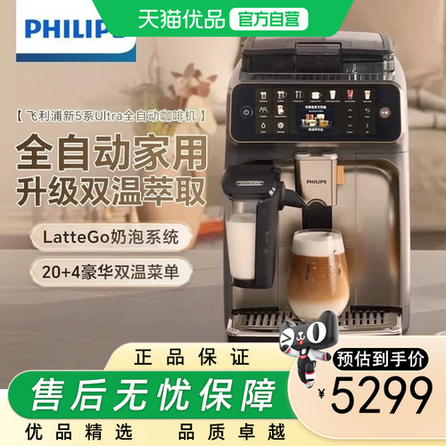 【原装进口】重磅新品飞利浦咖啡机新5系Ultra意式全自动小型家用
