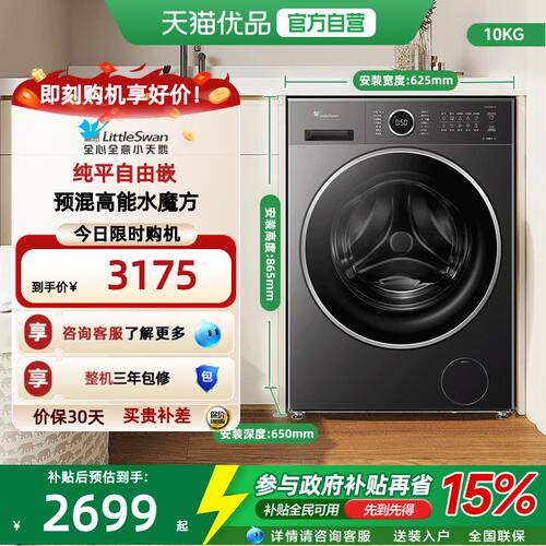 [纯平自由嵌]小天鹅10KG洗烘一体滚筒洗衣机水魔方TD10V628PLUS