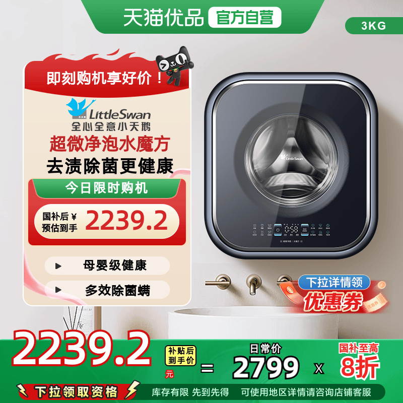 【超微净泡】小天鹅3公斤迷你小型壁挂洗衣机母婴宝宝 TG30M80