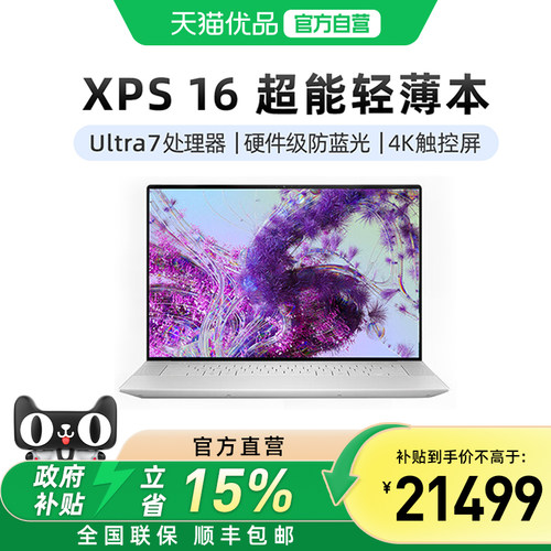 【国补20%】戴尔XPS9640AI本