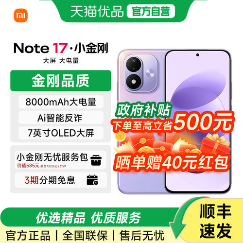 【送小米有线耳机+晒单红包40米】MIUI/小米 REDMI Note 17 5G手机