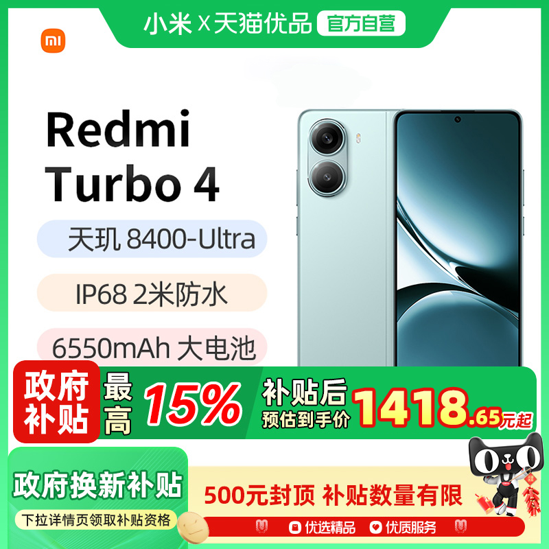 【政府补贴至高15%】REDMI Turbo 4 新品手机红米n