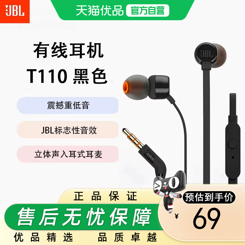 JBL T110 入耳式耳机立体声运动游戏电脑耳机有线耳机带麦可通话