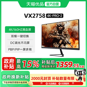 优派27英寸4K 160Hz双模高刷显示器VX2758-4K-PRO-2