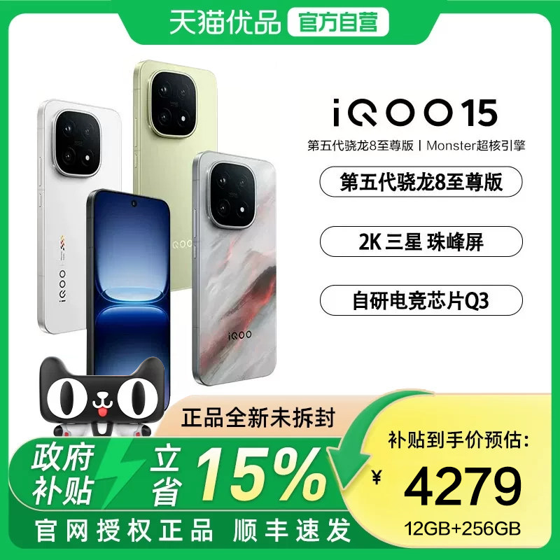 【国补福建.广东可用】vivo iQOO 15新品第五代骁龙8至尊版2K三星屏国补游戏手机年度旗舰官方正品手机-81图片