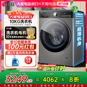 【国补省20%】LG小旋风10KG超薄家用全自动洗衣机除菌FCW10Y4PA Y