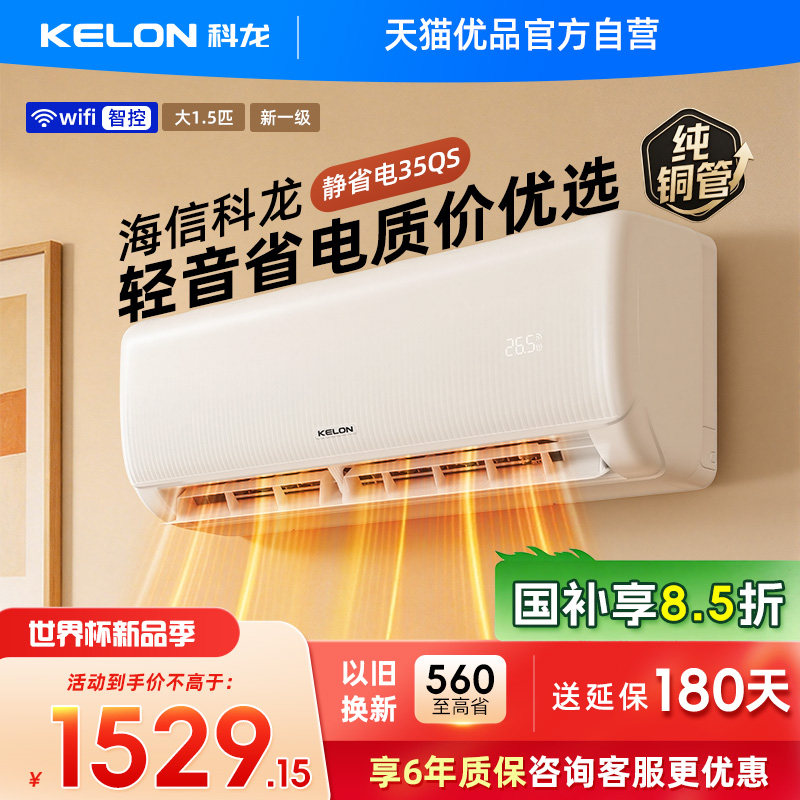 科龙空调静省电大1.5匹新一级能效家用变频挂机以旧换新补贴35QS