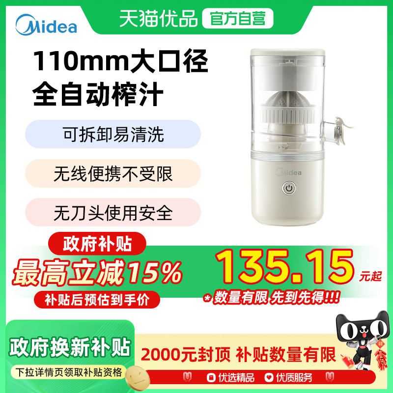 【政府补贴】美的榨汁机usb接口家用多功能便携电动搅拌料理果汁
