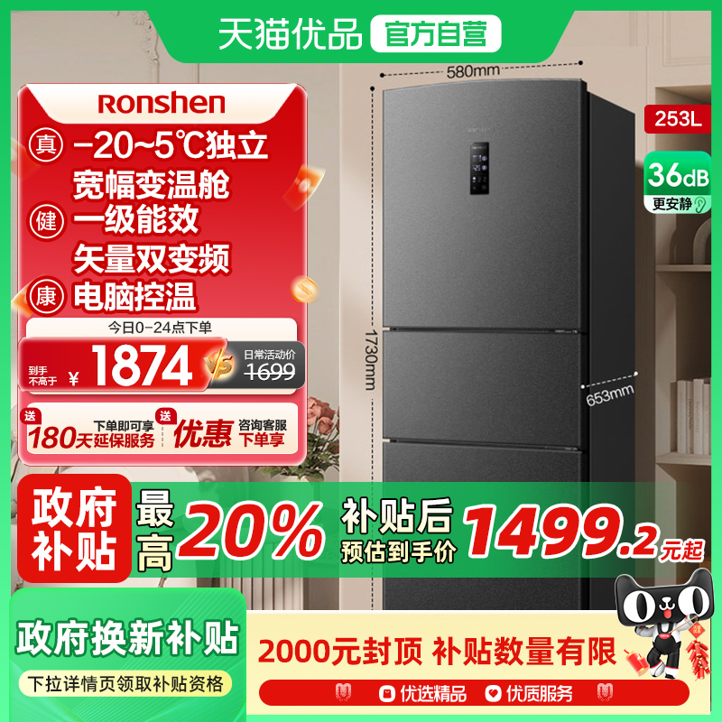 容声253三门变频风冷无霜冰箱
