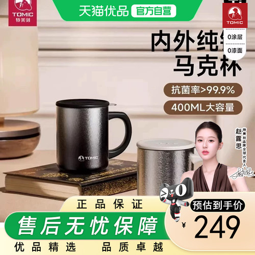 tomic特美刻纯钛保温马克杯带盖大容量水茶咖啡杯女生元旦礼物