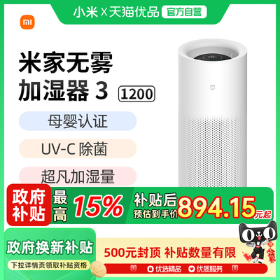 【政府补贴15%】小米米家无雾加湿器3-1200家用静音空调房大容量