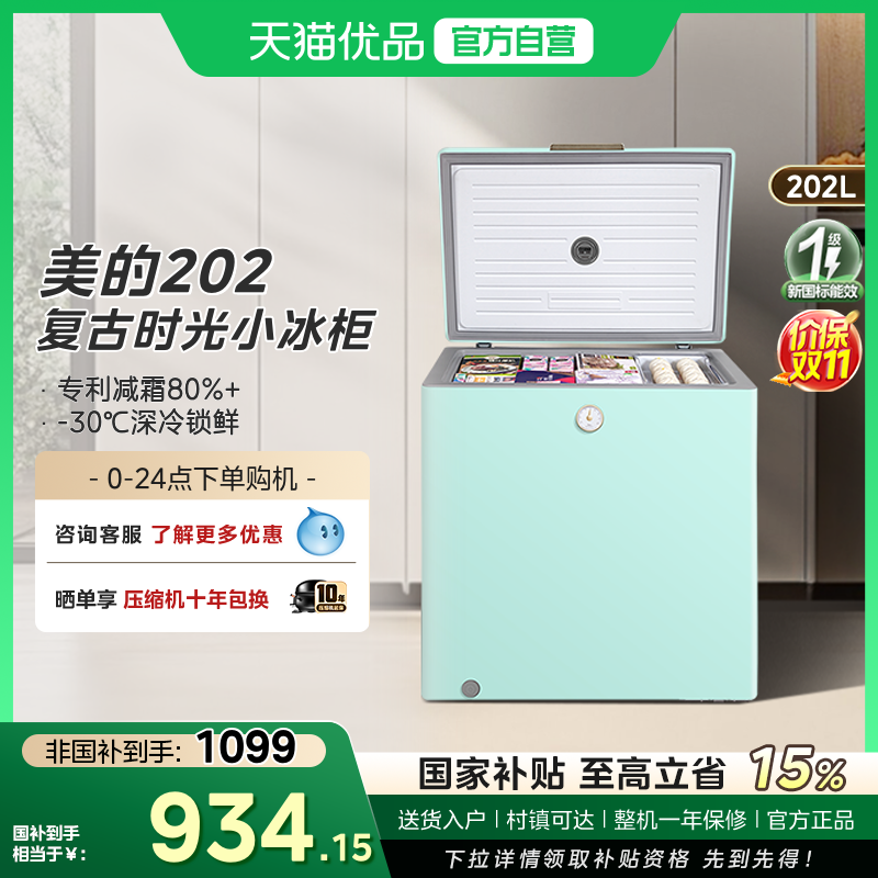美的家用小型卧式冰柜