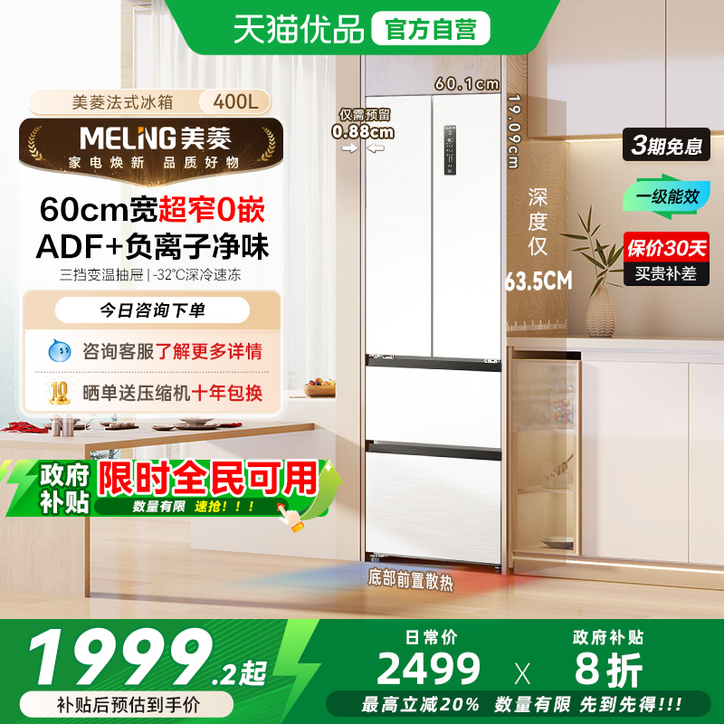 美菱超薄嵌入冰箱BCD-400WPU9CZX