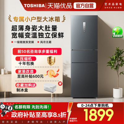 东芝285三门一级能效风冷无霜变频家用小户型冰箱