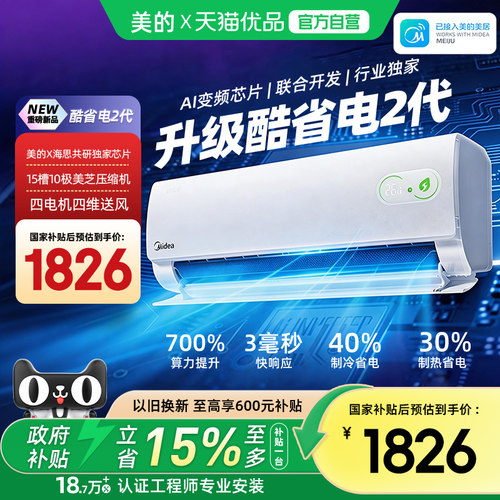 美的空调1.5匹酷省电舒睡版新一级能效冷暖变频家用卧室壁挂机