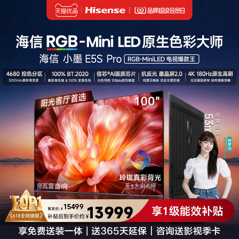 海信电视小墨100E5S Pro RGB-MiniLED玲珑真彩 墨晶屏E5Q PRO升级图片