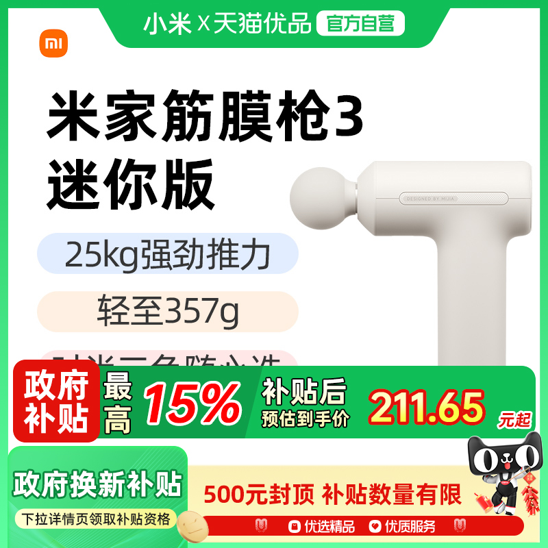 米家筋膜枪3迷你版按摩器