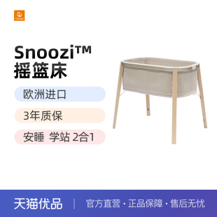 Snoozi摇篮床成长型新生宝宝床便携婴儿床家具 Stokke