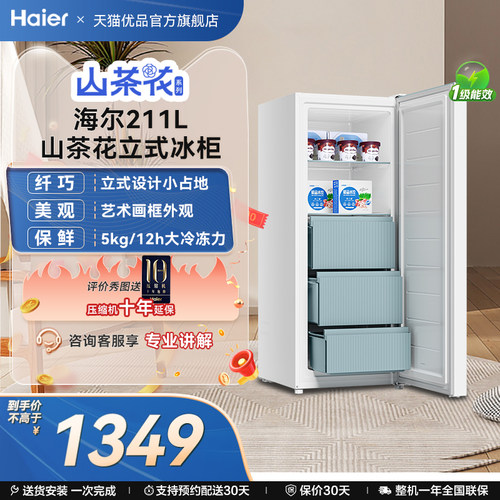 【精品】海尔211L家用小型抽屉式冷柜一级节能冰柜冰箱