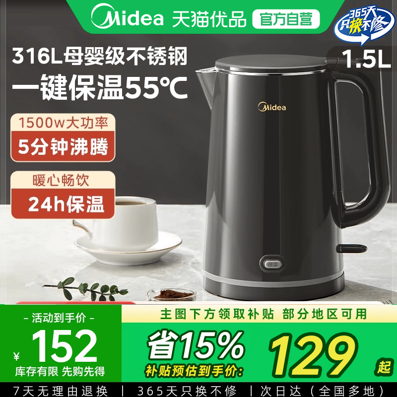 美的电水壶烧水壶316L不锈钢恒温热水家用烧水一键保温电热水壶M1
