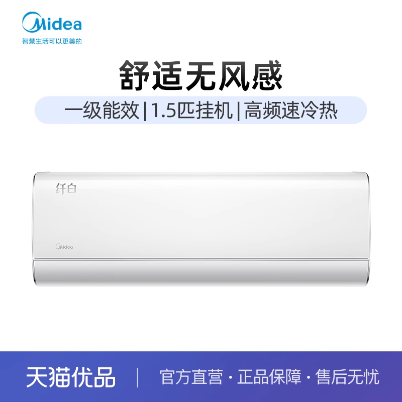 【精品】【无风感】美的空调1.5匹一级能效变频挂机智能35MWD