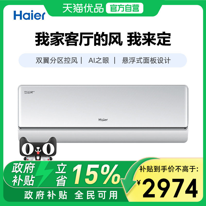Haier/海尔 KFR-35GW/E2-1Pro 空调挂机
