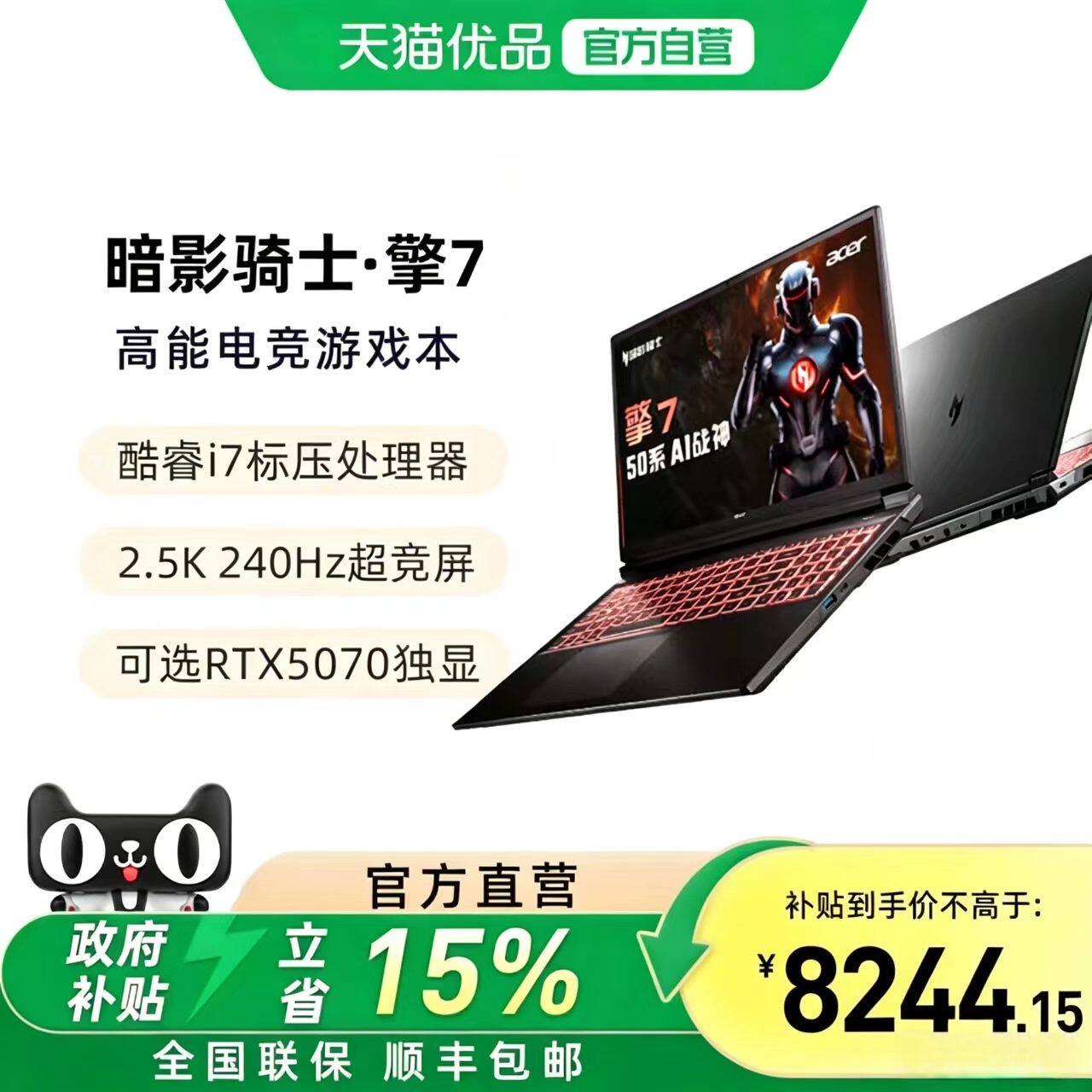 【国补电脑】宏碁（acer）暗影骑士擎7 16英寸 新RTX50