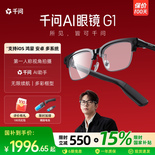 【国补立减15%】千问ai眼镜g1智能眼镜AI眼镜夸克S1千问助手运动相机高清拍摄导航翻译提词阿里眼镜大模型