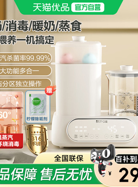 苏泊尔调奶器恒温热水壶奶瓶消毒烘干一体机BW012A
