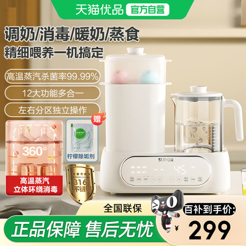 苏泊尔奶瓶消毒烘干一体温奶器