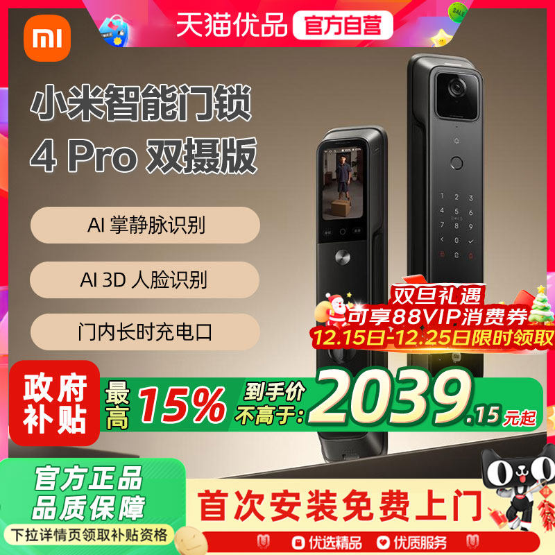 小米智能门锁4Pro双摄全自动指纹大屏猫眼人脸识别家用防盗智能锁