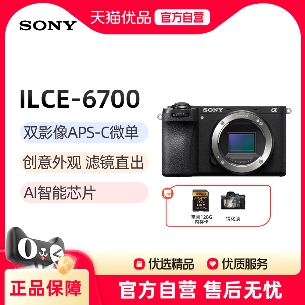 索尼A6700入门微单数码相机