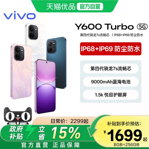 【国家补贴立省15%】vivo Y600 Turbo手机官方旗舰店官网正品9000mAh大电池大内存耐久抗摔防水新款学生-3