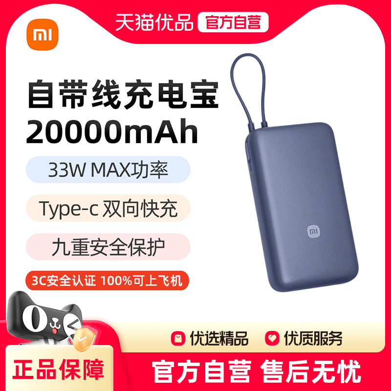 小米3C认证可上飞机20000毫安充电宝33W自带线双向快充小巧超大容量便携移动电源J