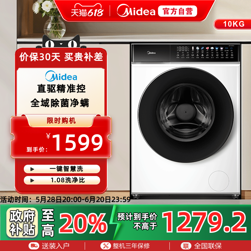 美的10kg滚筒洗衣机家用静音除菌直驱变频洗脱一体MG100V9