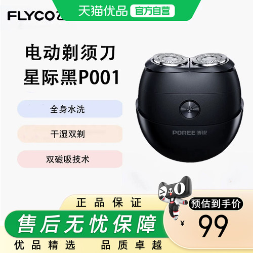 博锐小陨石电动剃须刀男士刮胡刀P001星际黑星际蓝