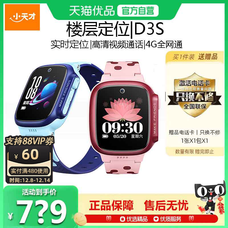 【官方正品】小天才电话手表D3S 儿童智能手表4G全网通楼层定位视频通话定位防水小学初高中男女孩官网旗舰