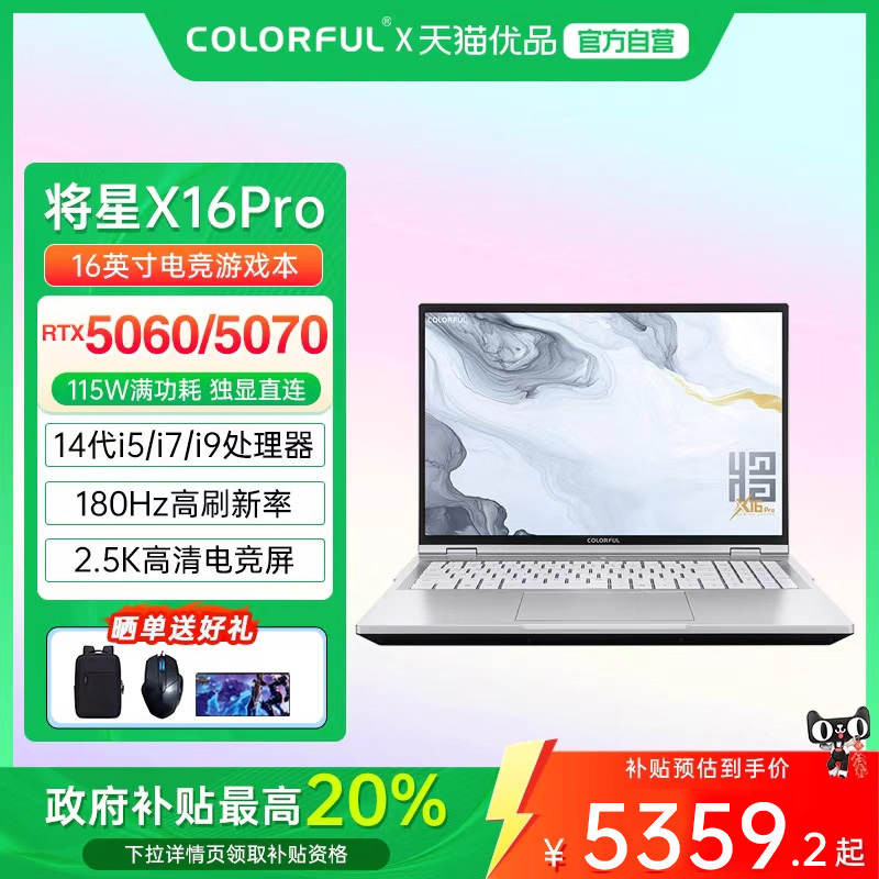 Colorful/七彩虹 将星 X16 Pro i5-14450HX RTX5060/5070设计渲染游戏笔记本电脑