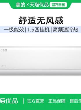 【精品】【无风感】美的空调1.5匹一级能效变频挂机智能35MWD1