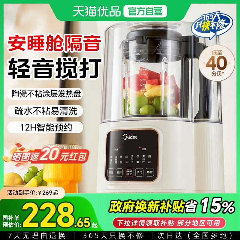 美的安睡破壁机低音全自动豆浆机隔音罩多功能辅食料理烹饪机M3