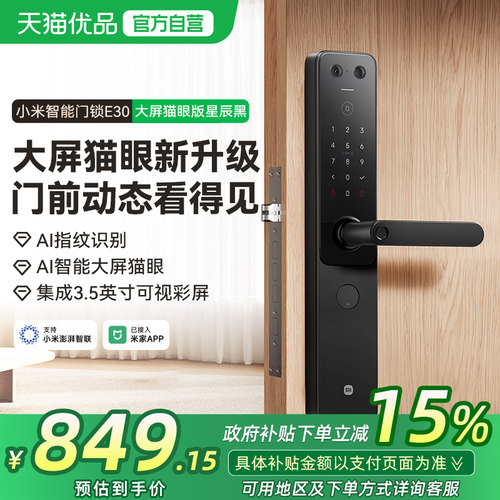 小米智能门锁E30大屏猫眼指纹锁家用防盗门密码锁智能门锁电子锁