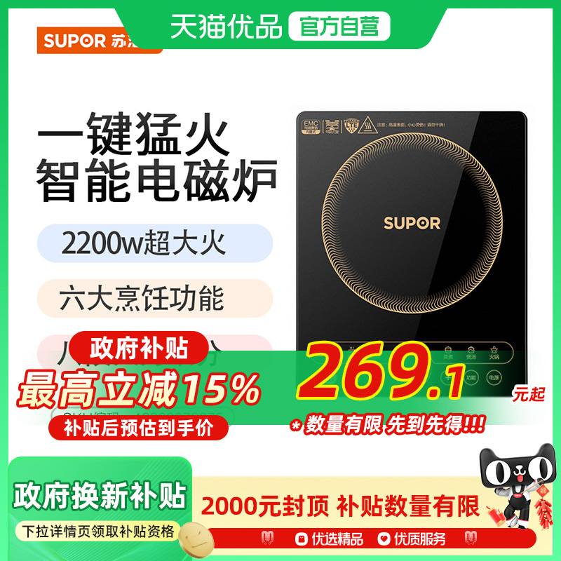 苏泊尔电磁炉2200w大火力