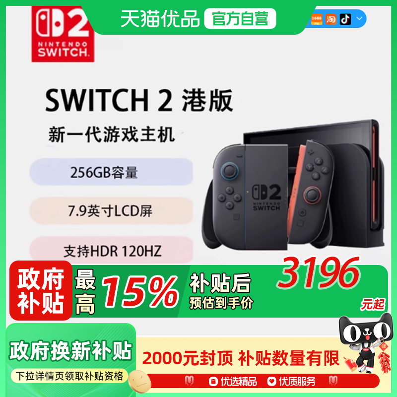 Nintendo Switch任天堂switch 2游戏机新品NS 2代新款游戏主机 港版 单机