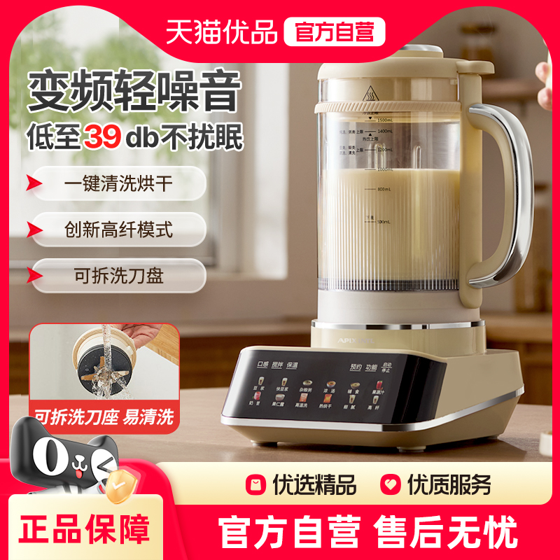日本Apixintl安本素变频轻音可拆洗破壁机家用自动2025新款豆浆机