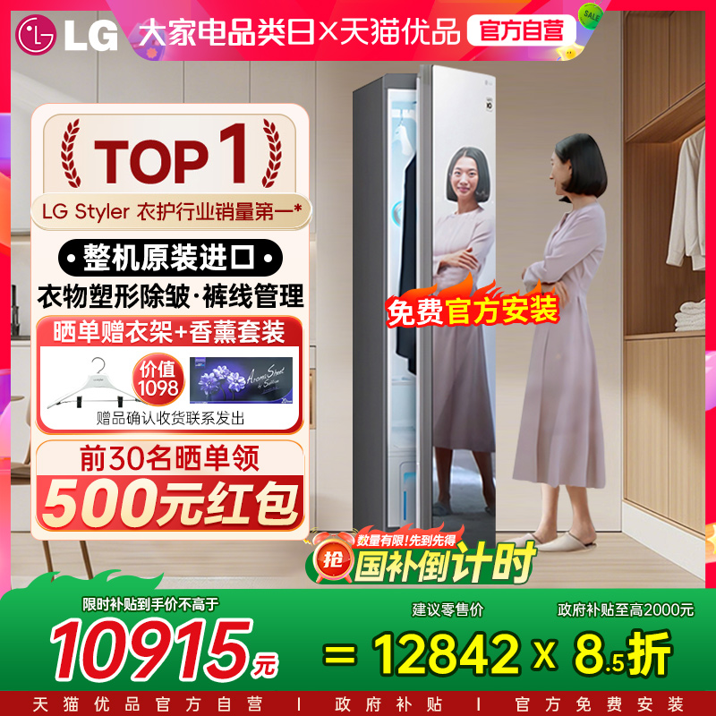 【原装进口全民补贴】LG衣物护理机Styler热泵烘干除菌干洗机S3MF