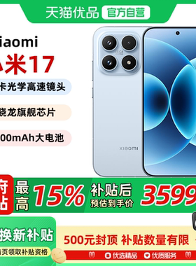【送小米原装好礼】MIUI/小米 Xiaomi 17新款5G手机 小米徕卡联合研发小米官方官网澎湃OS旗舰