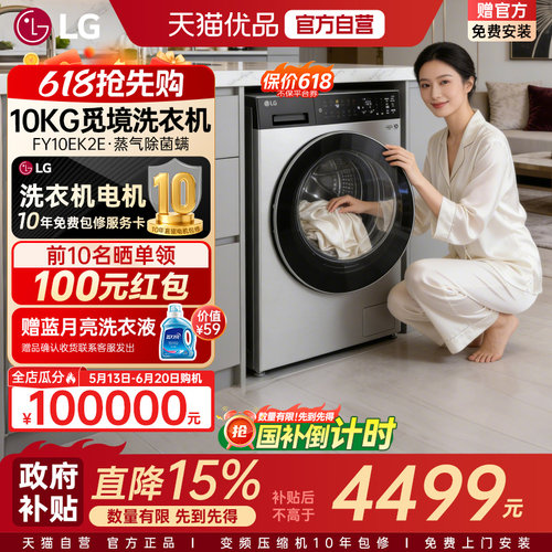 【觅境X400】LG洗衣机10kg大容量家用超薄滚筒全自动FY10EK2E脱Y