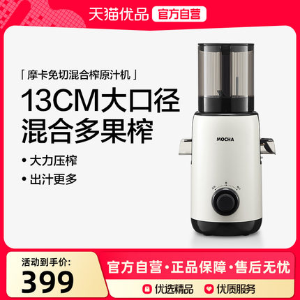 MOCHA 摩卡榨汁机汁渣分离原汁机家用全自动大口径果汁机鲜榨水果